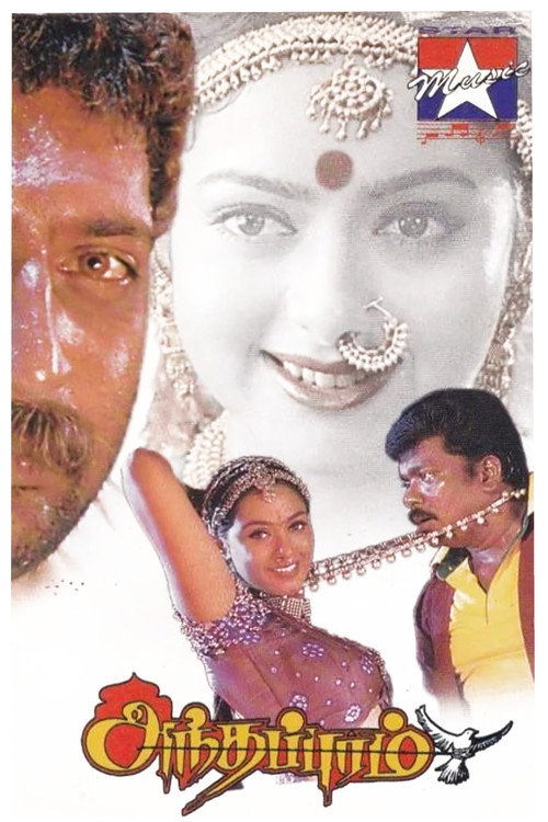 Movie poster for Anthapuram (1999)