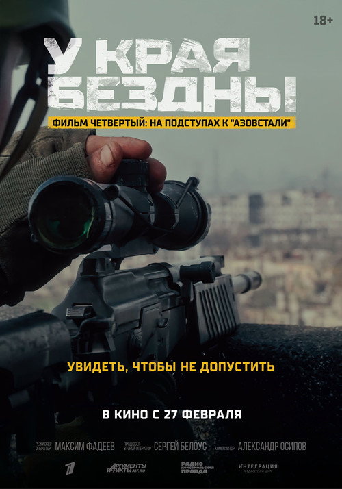 Movie poster for At the Edge of the Abyss. On the Outskirts of Azovstal (2025)