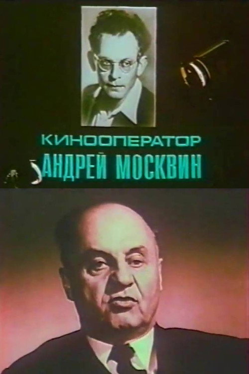 Movie poster for Cinematographer Andrey Moskvin (1992)