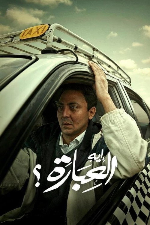 Movie poster for What's Going On? (2012)