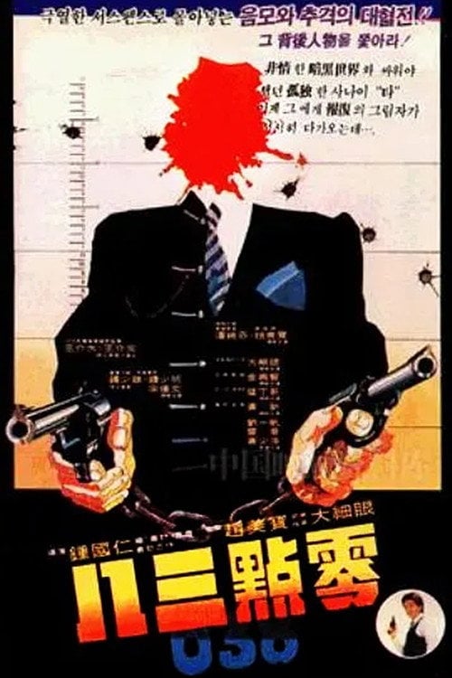 Movie poster for 0.38 (1980)