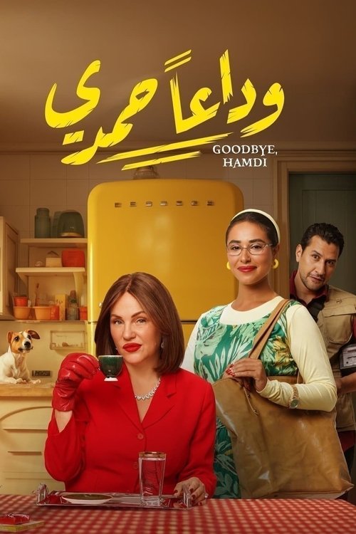 Movie poster for Goodbye, Hamdi (2024)