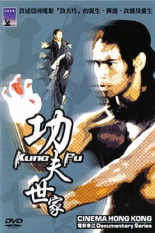 Movie poster for Cinema Hong Kong: Kung Fu (2003)