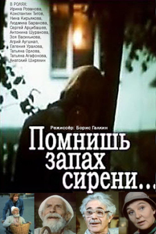 Movie poster for Do You Remember the Scent of Lilacs... (1992)