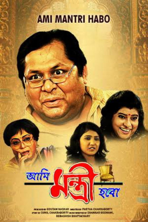 Movie poster for Ami Mantri Habo (2011)