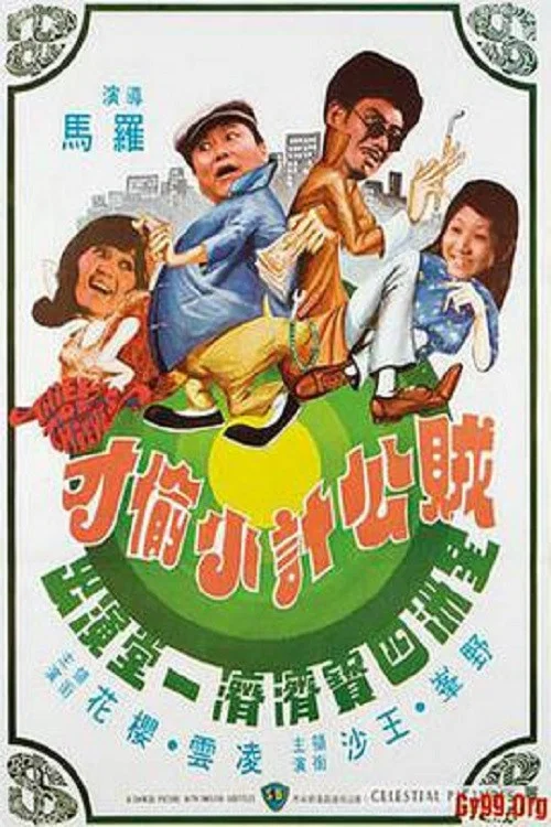 Movie poster for Thief of Thieves (1975)