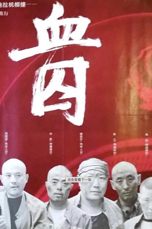 Movie poster for Blood Prisoners (1994)