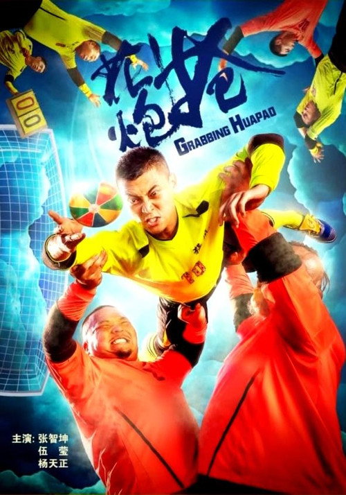 Movie poster for Grab Fireworks (2021)