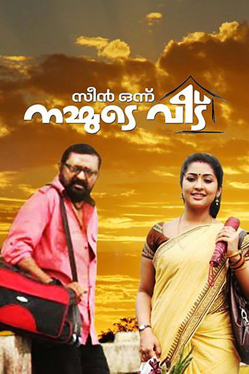 Movie poster for Scene Onnu Nammude Veedu (2012)