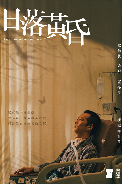 Movie poster for Find Ourselves In Time (2021)