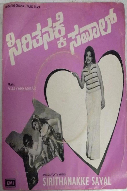 Movie poster for Sirithanakke Saval (1978)