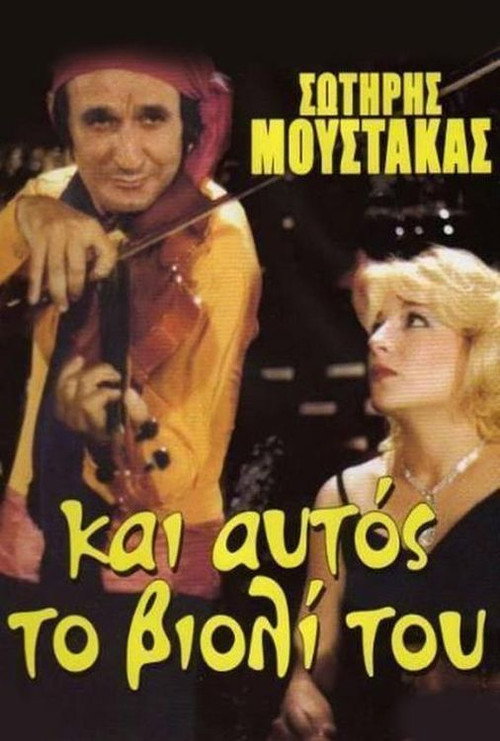 Movie poster for If the Violin Were a Bird (1984)