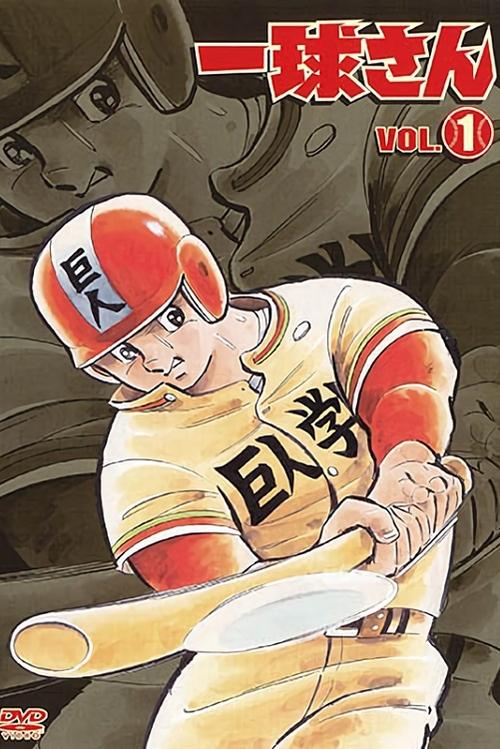 Highschool Baseball Ninja poster