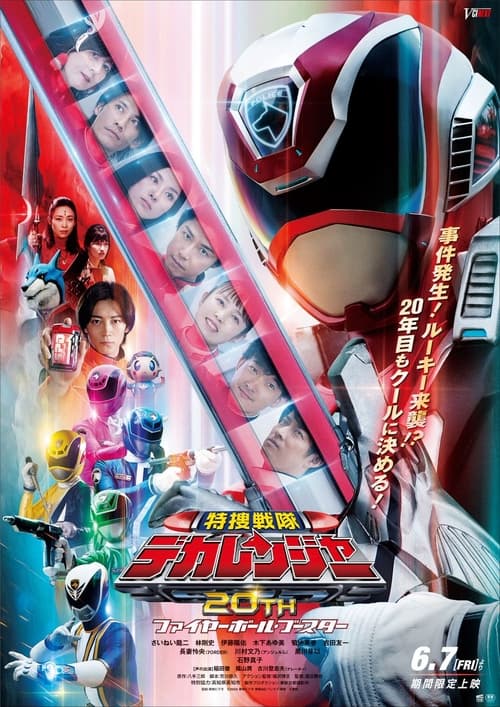 Movie poster for Tokusou Sentai Dekaranger 20th: Fireball Booster (2024)