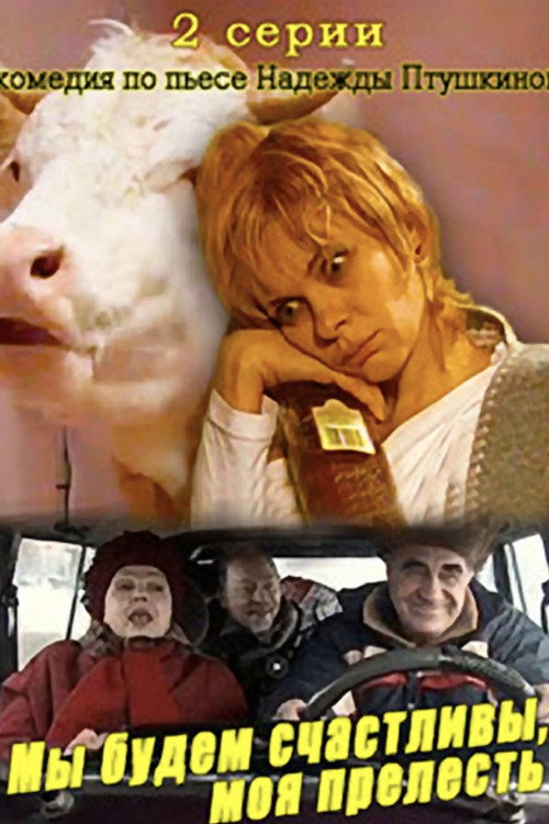 Movie poster for The Cow (2008)
