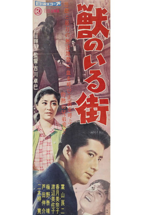 Movie poster for City with Beasts (1958)