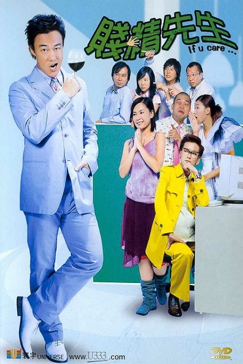 Movie poster for If U Care... (2002)