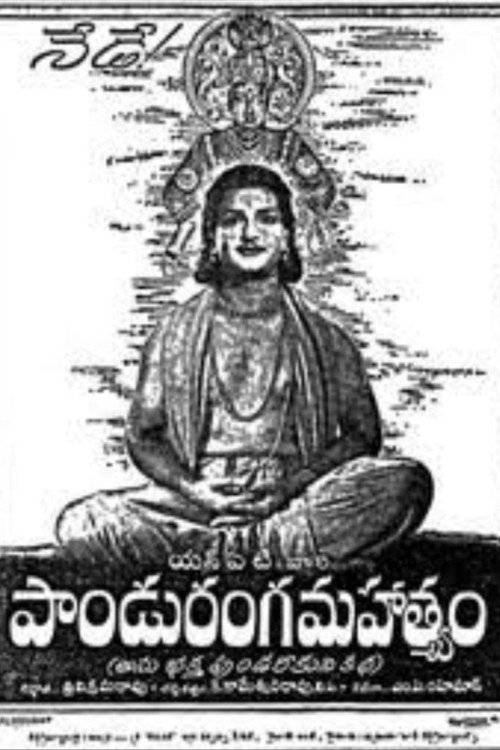 Movie poster for Panduranga Mahatyam (1957)