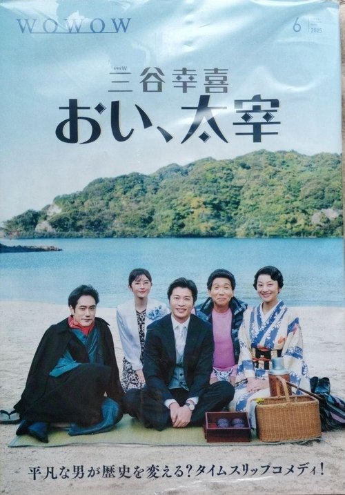 Movie poster for Oi, Dazai (2025)