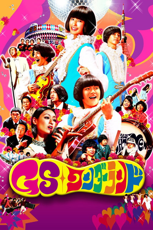 Movie poster for GS Wonderland (2008)