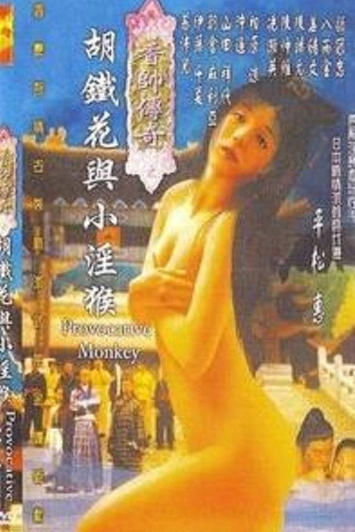 Movie poster for Provocative Monkey (2001)