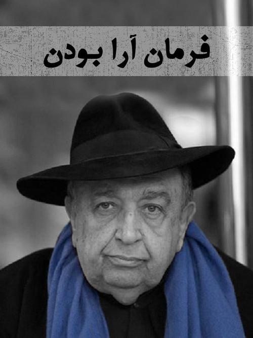 Movie poster for Being Farmanara (2006)