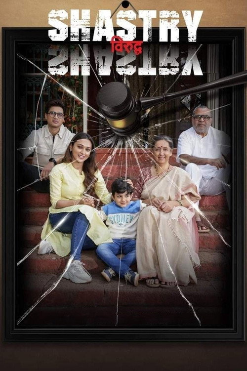 Movie poster for Shastry Viruddh Shastry (2023)
