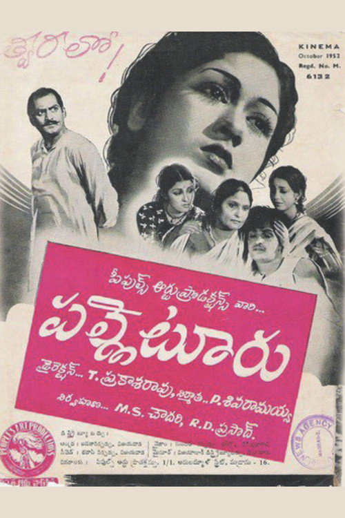 Movie poster for Palletooru (1952)