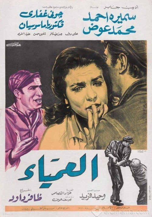 Movie poster for The Blind Woman (1969)