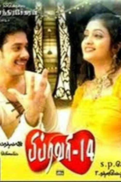 Movie poster for February 14 (2005)