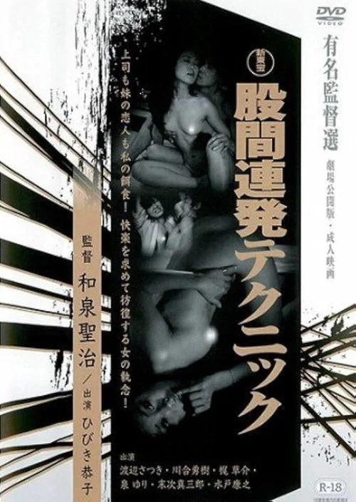 Movie poster for Rapid-fire Technique (1984)