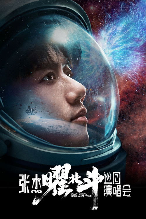 Movie poster for Jason Zhang Brilliance Tour (2024)
