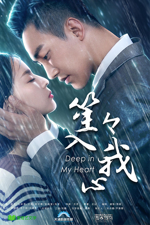 Movie poster for Deep in My Heart (2018)
