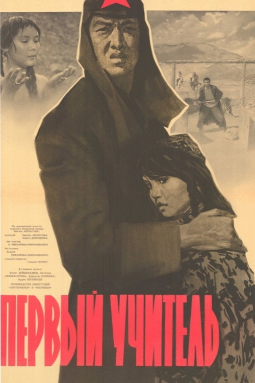 Movie poster for The First Teacher (1965)