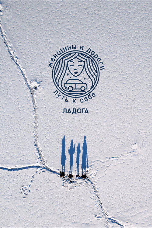 Movie poster for Women and Roads. The Way to Yourself. Ladoga (2023)