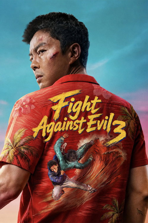 Movie poster for Fight Against Evil 3 (2026)