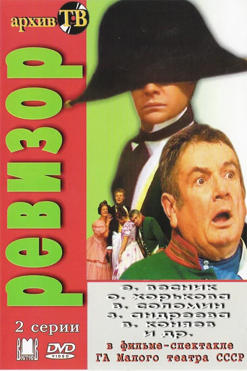 Movie poster for The Inspector-General (1985)