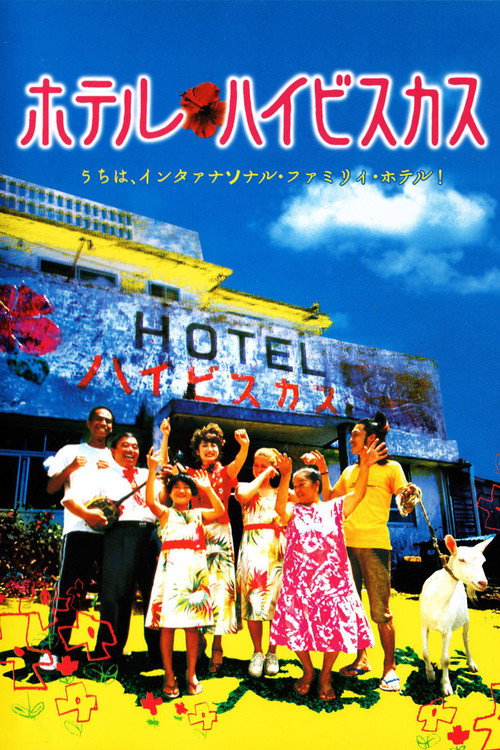 Movie poster for Hotel Hibiscus (2002)