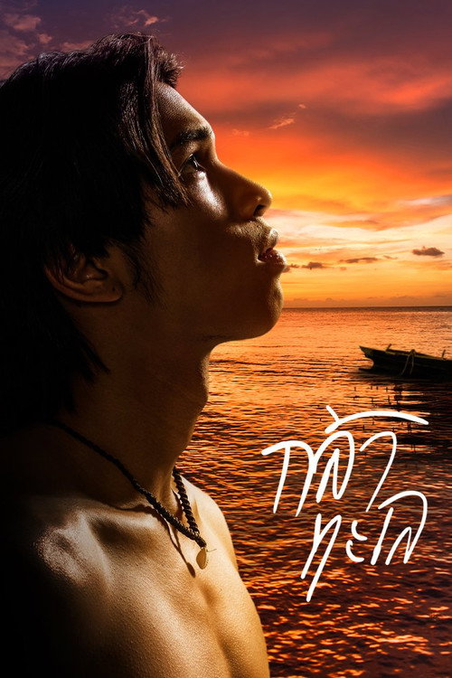 Brave the Sea poster