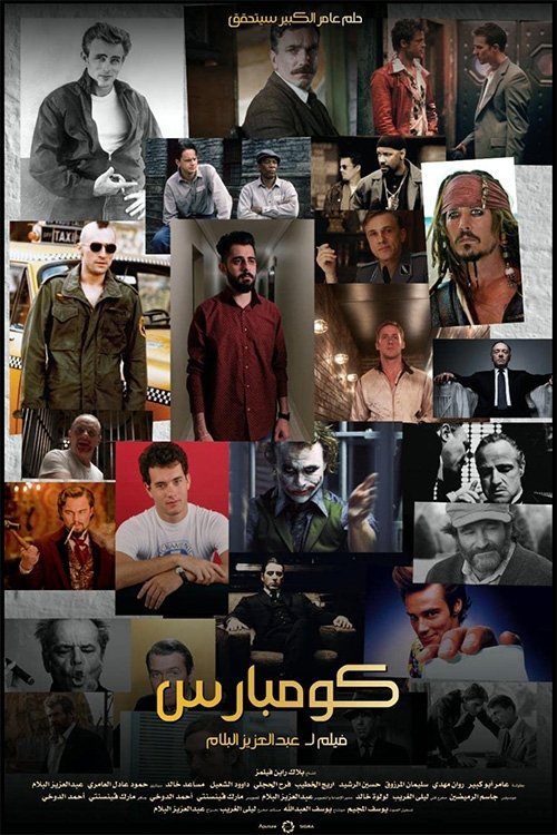 Movie poster for Kombars (2017)