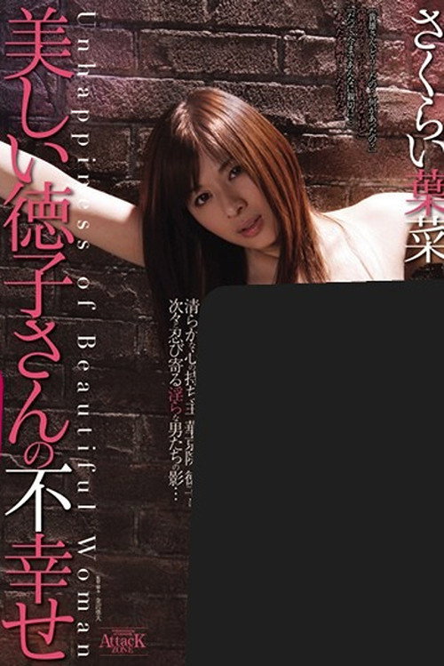 Movie poster for The Misfortune of Beautiful Miss Tokuko (2010)