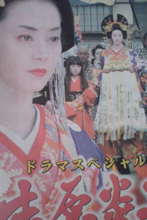 Movie poster for Tokyo Bordello (2007)