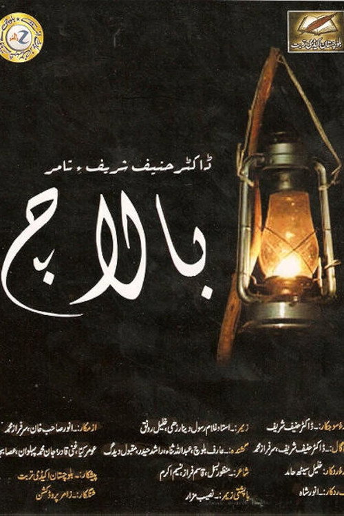 Movie poster for Balach (2009)