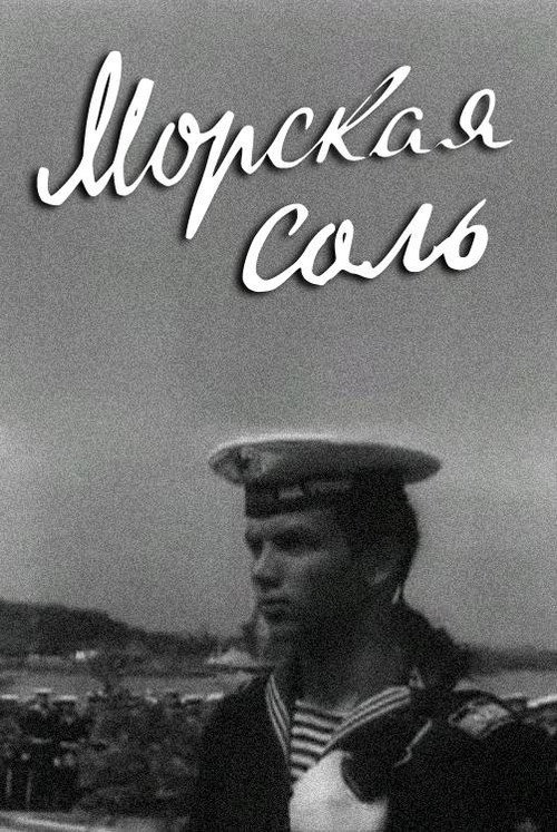 Movie poster for Sea Salt (1976)