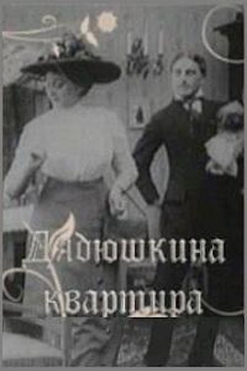 Movie poster for Uncle's Apartment (1913)