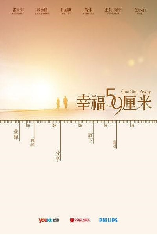 Movie poster for One Step Away