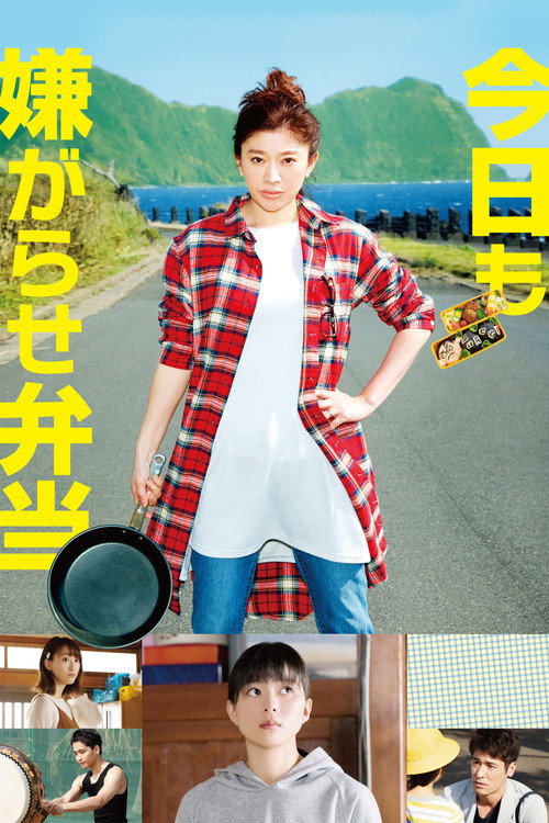 Movie poster for Bento Harassment (2019)