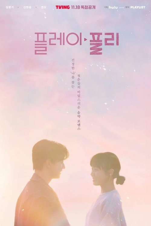Series poster for Secret Playlist (2023)