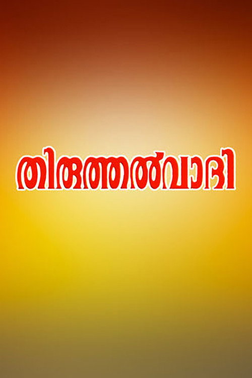 Movie poster for Thiruthalvaadi (1992)
