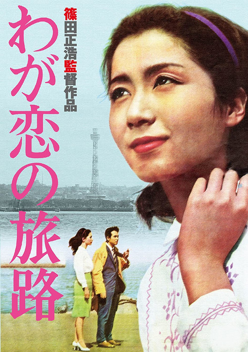 Movie poster for Epitaph to My Love (1961)